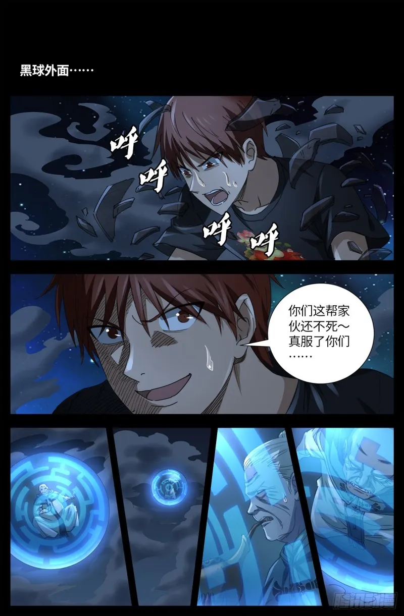 第638话 圣晶的解放 第11页
