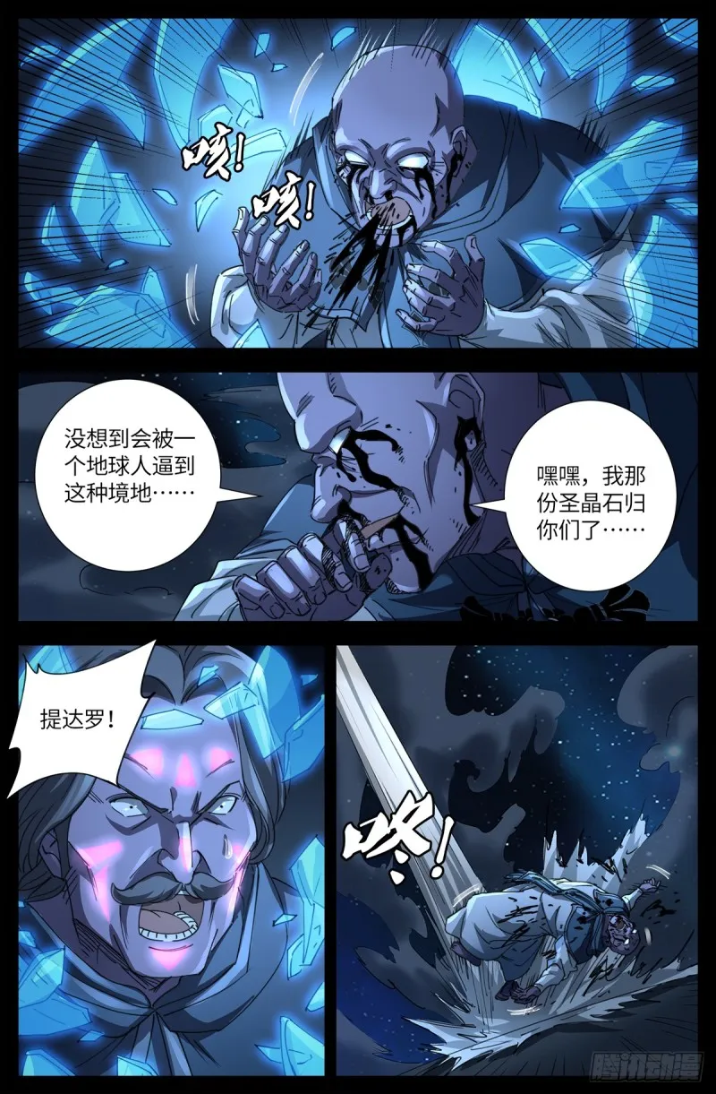 第638话 圣晶的解放 第12页