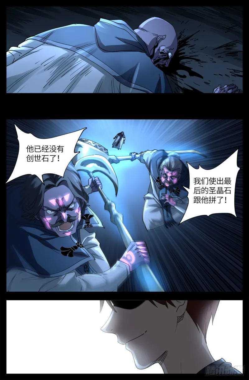 第638话 圣晶的解放 第13页