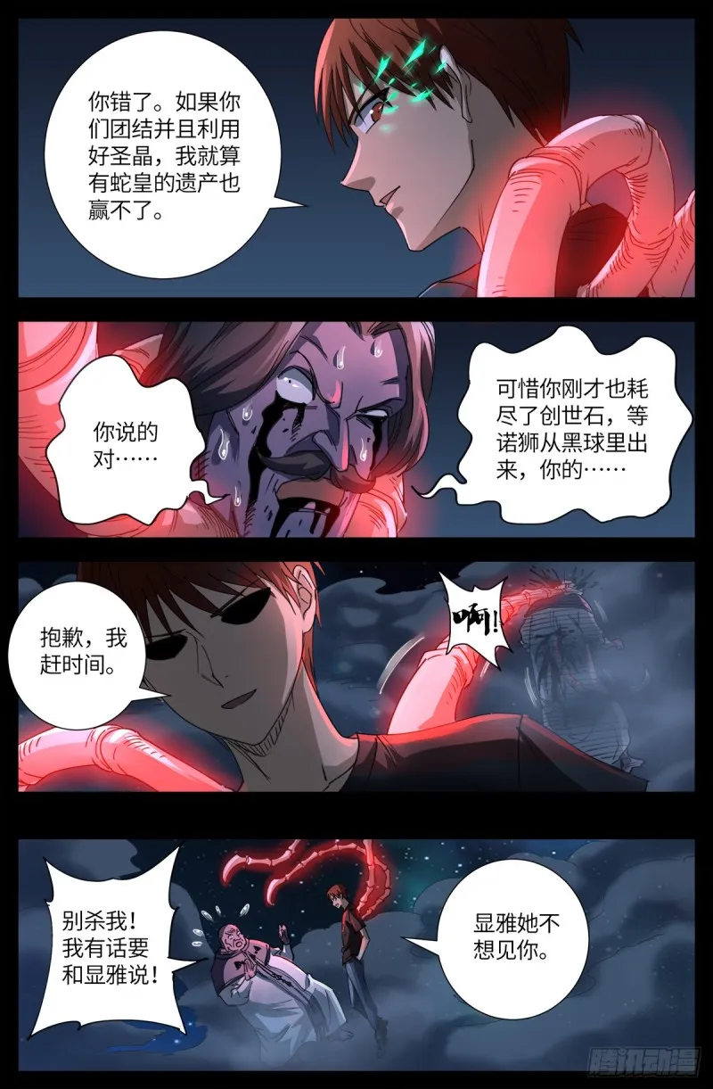 第638话 圣晶的解放 第15页