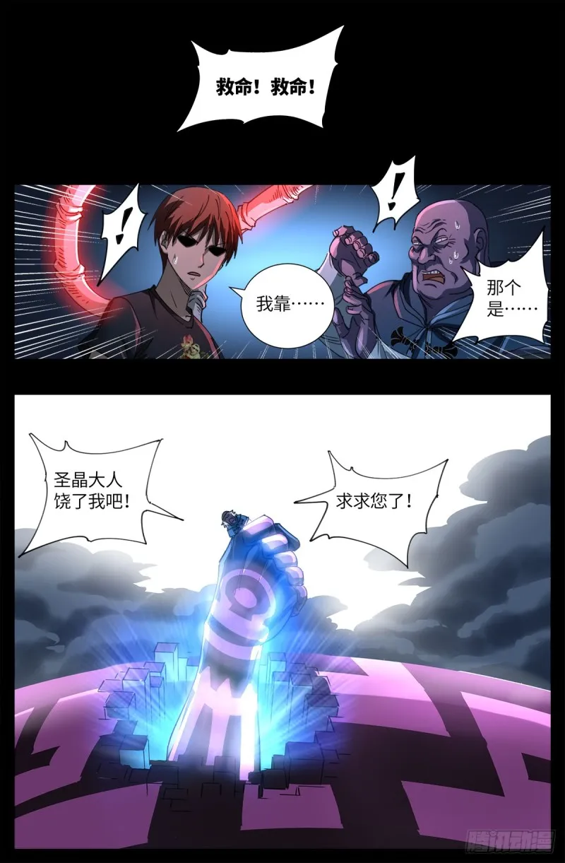 第638话 圣晶的解放 第16页