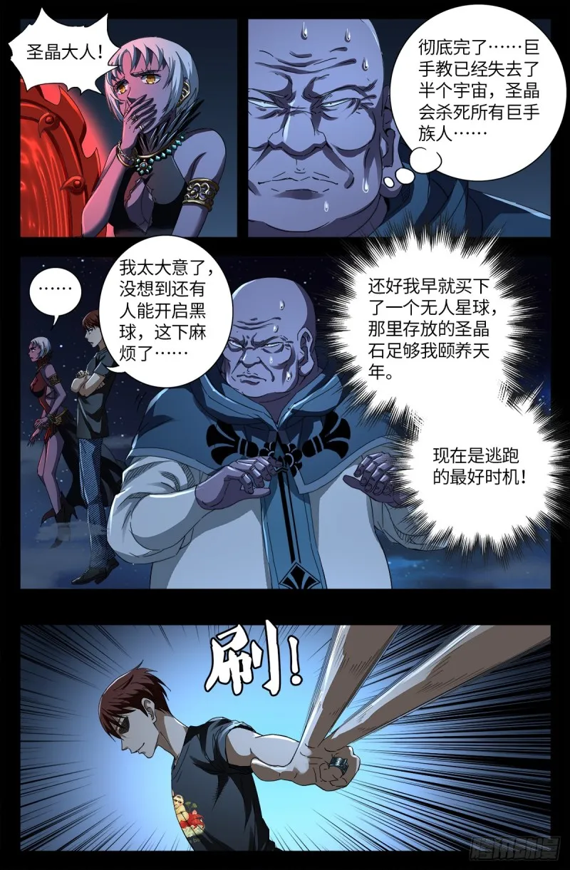 第639话 迪摩克里斯 第2页