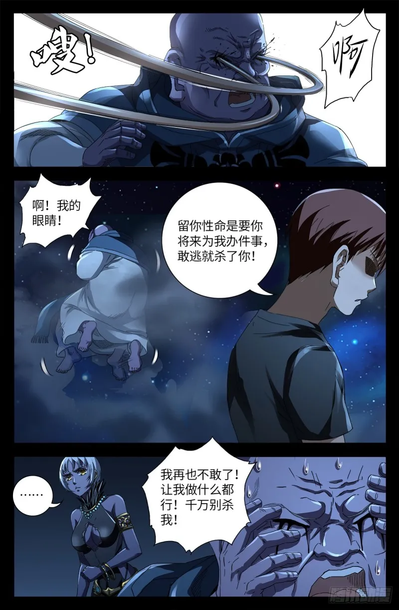第639话 迪摩克里斯 第3页
