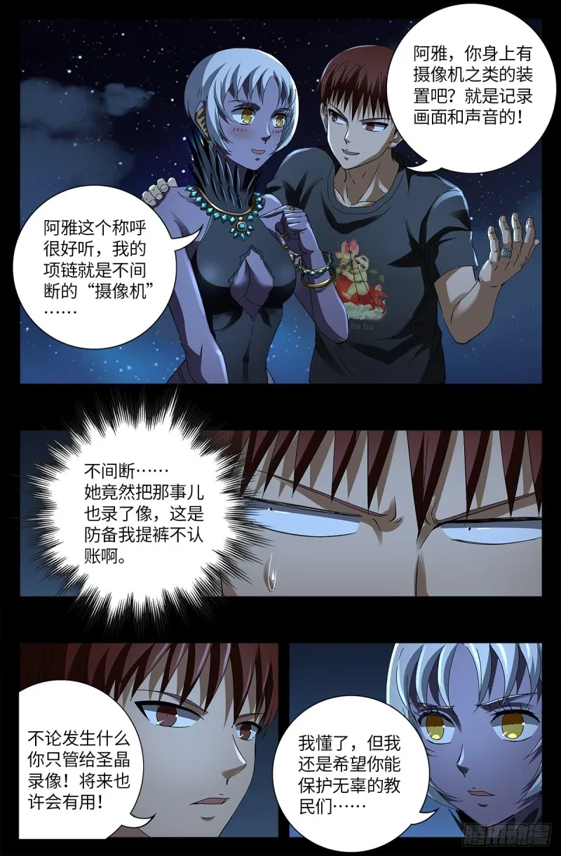 第639话 迪摩克里斯 第4页