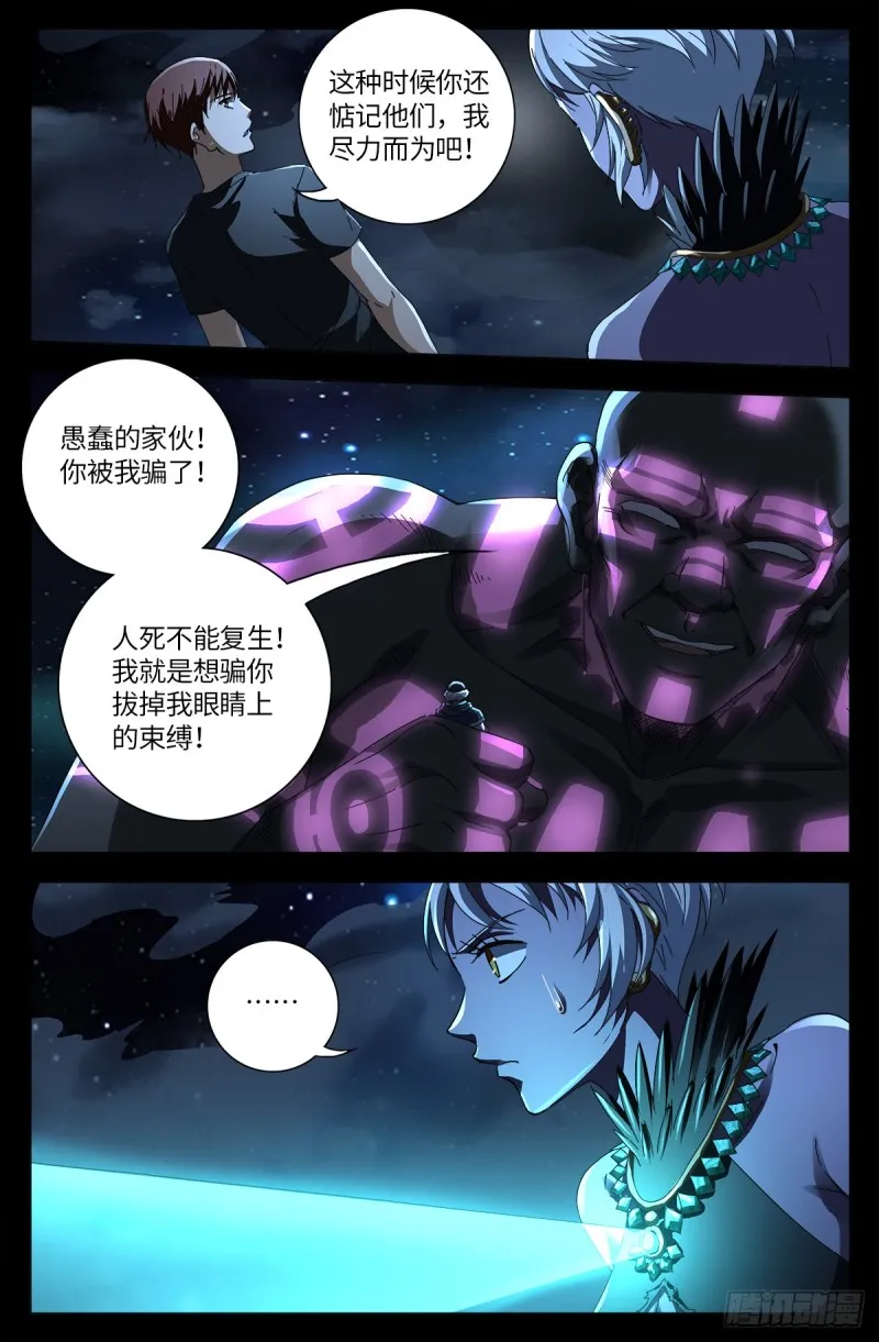 第639话 迪摩克里斯 第5页