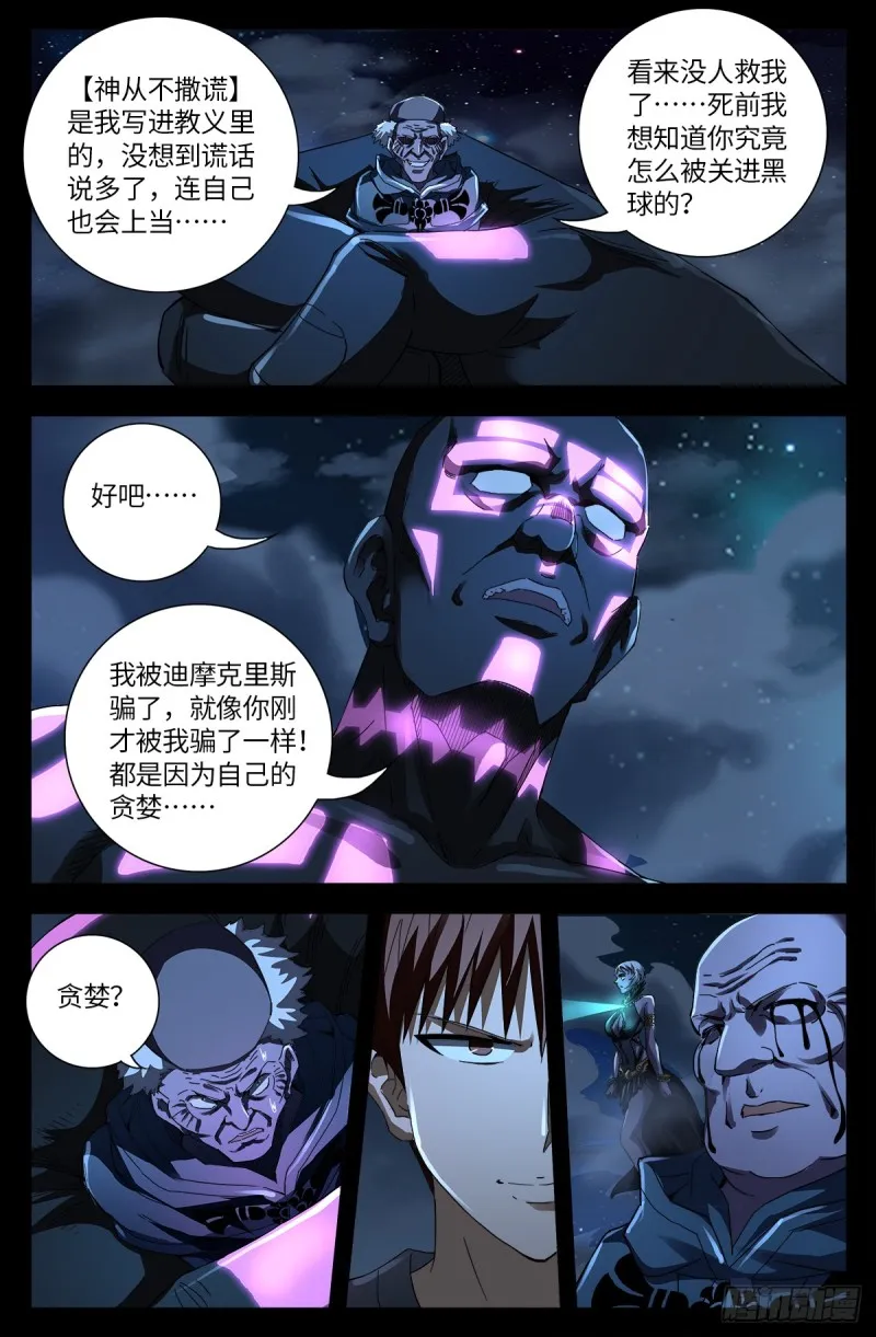 第639话 迪摩克里斯 第6页