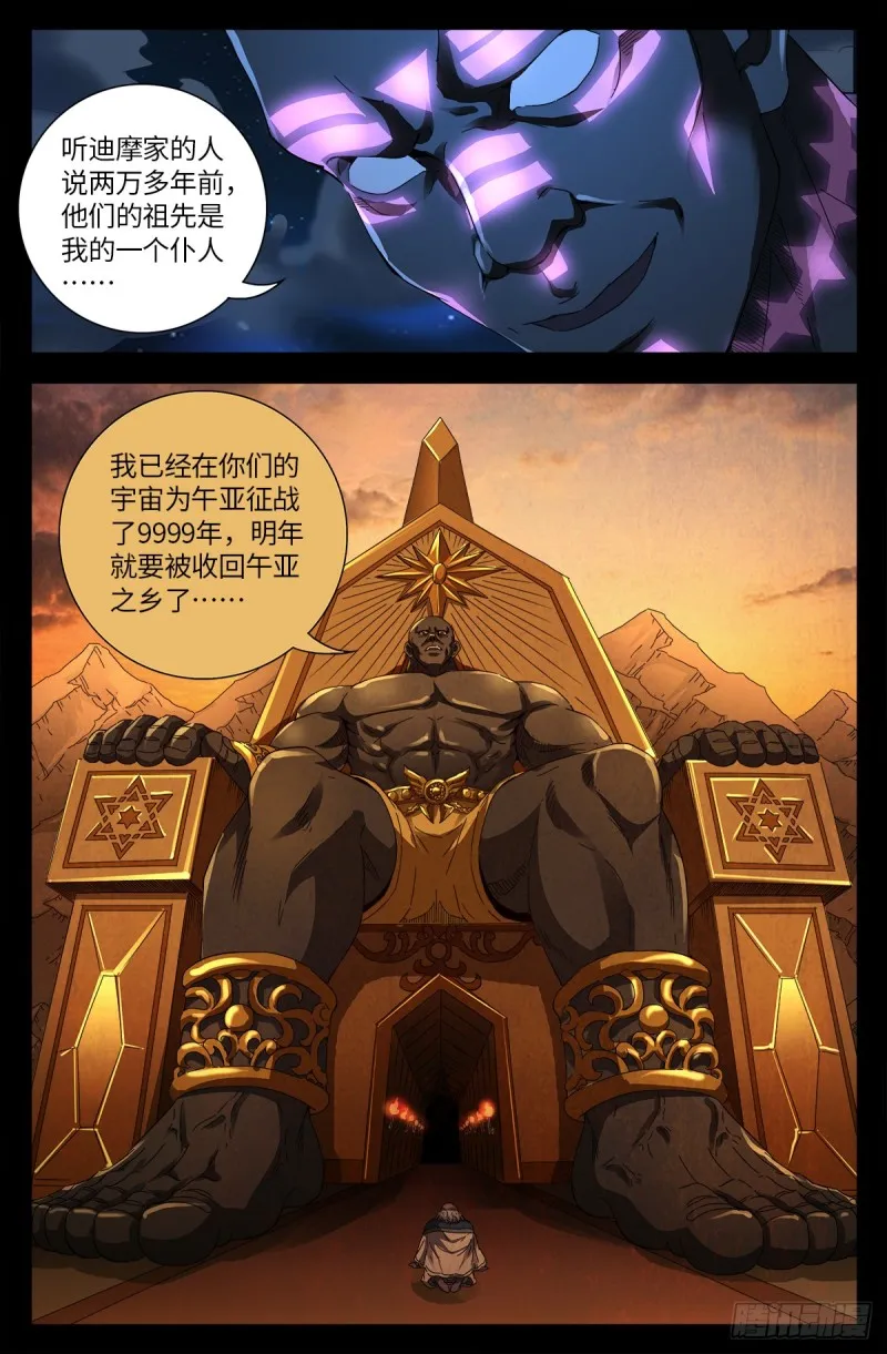 第639话 迪摩克里斯 第7页