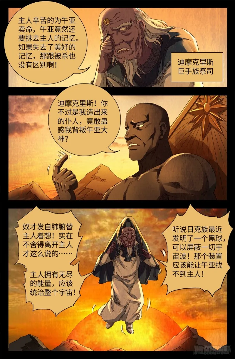 第639话 迪摩克里斯 第8页