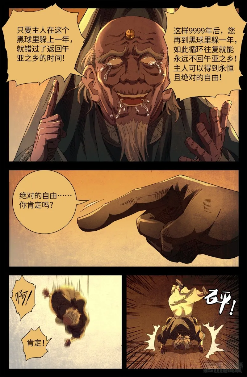第639话 迪摩克里斯 第9页