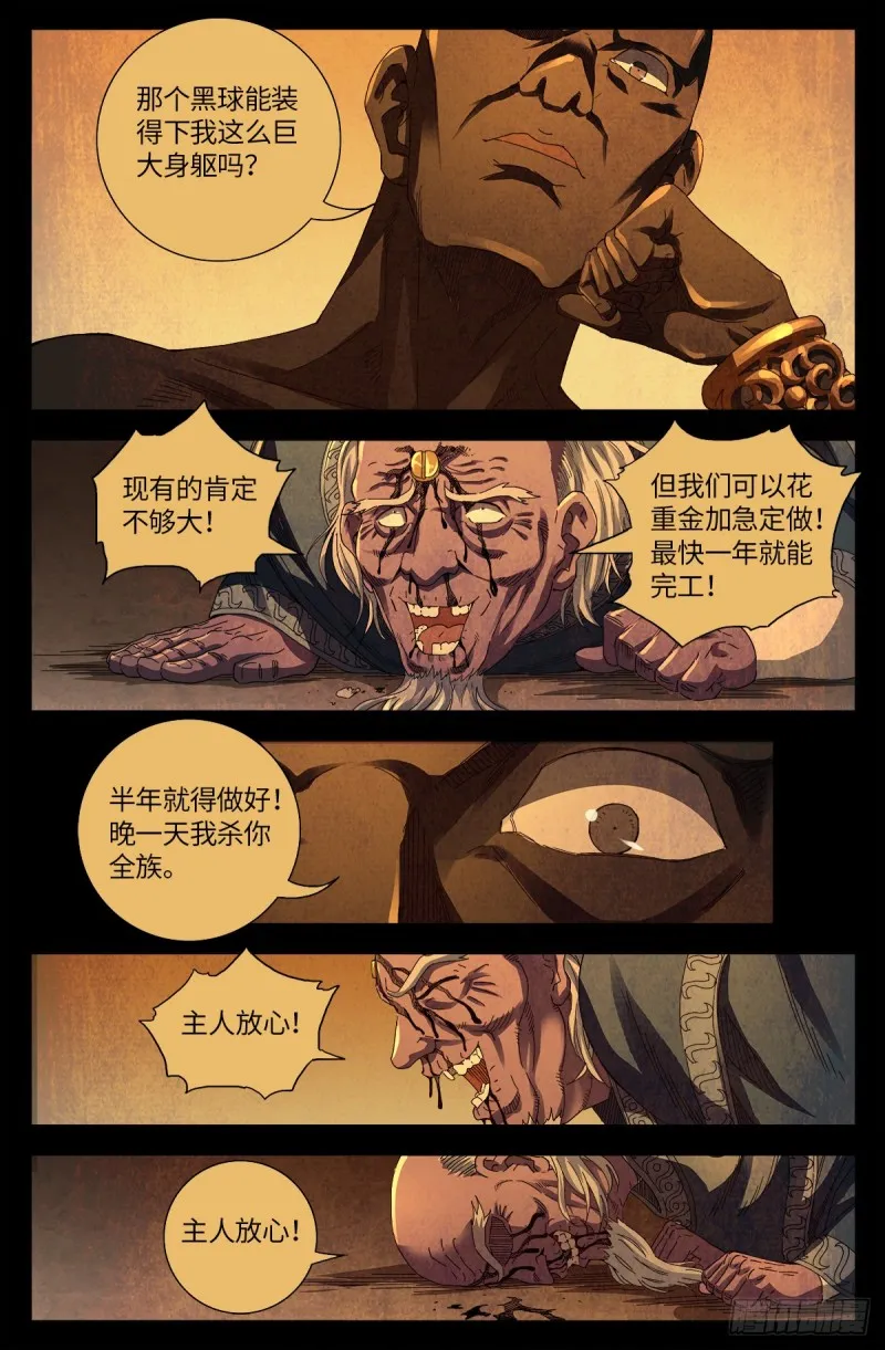 第639话 迪摩克里斯 第10页