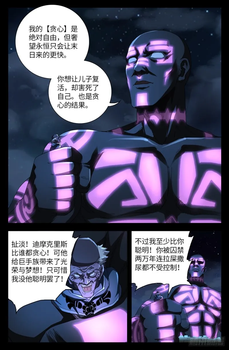 第639话 迪摩克里斯 第11页