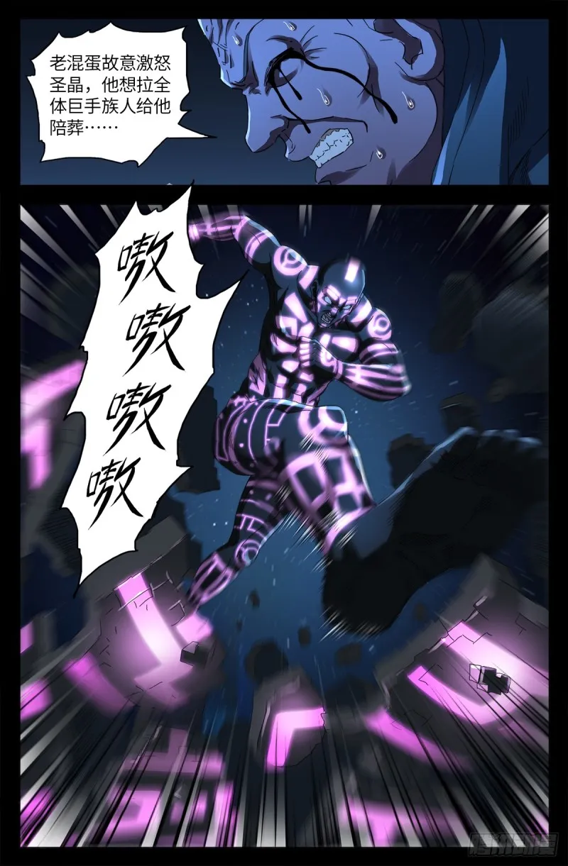 第639话 迪摩克里斯 第13页