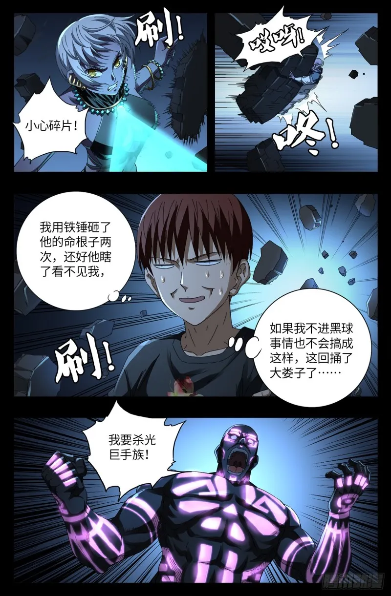 第639话 迪摩克里斯 第14页