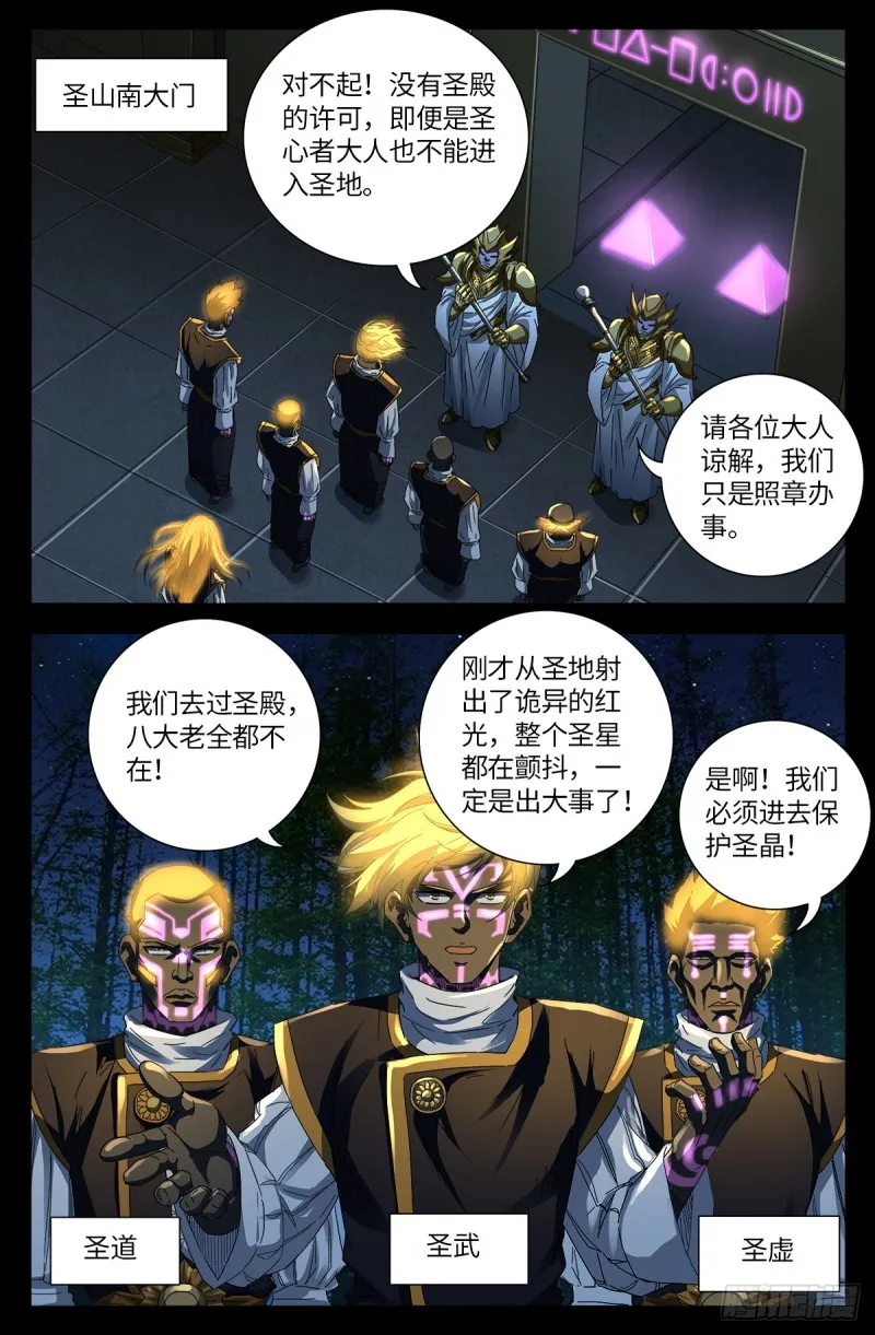 第639话 迪摩克里斯 第15页