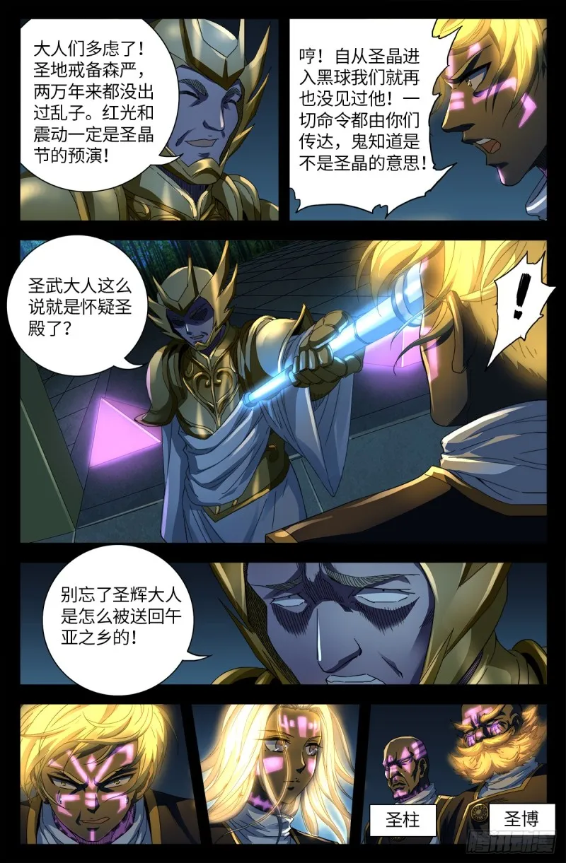 第639话 迪摩克里斯 第16页
