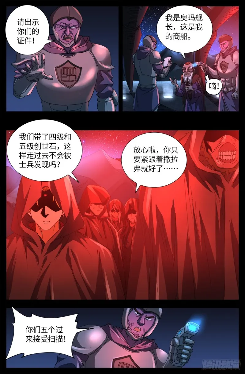 第640话 八门金锁 第2页