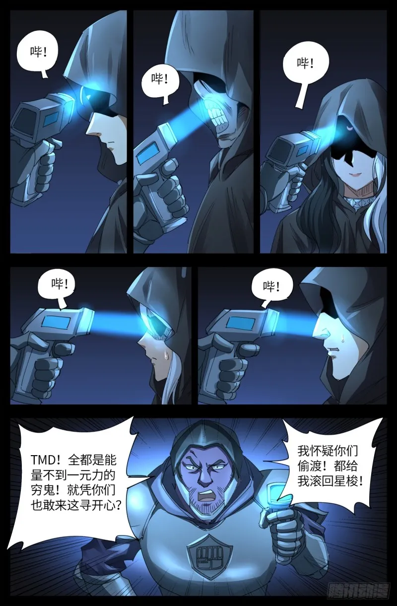 第640话 八门金锁 第3页