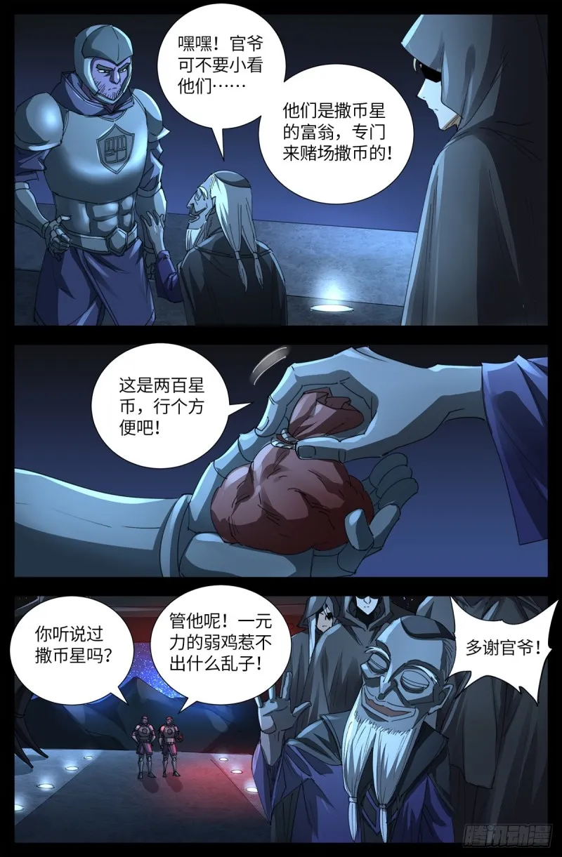 第640话 八门金锁 第4页