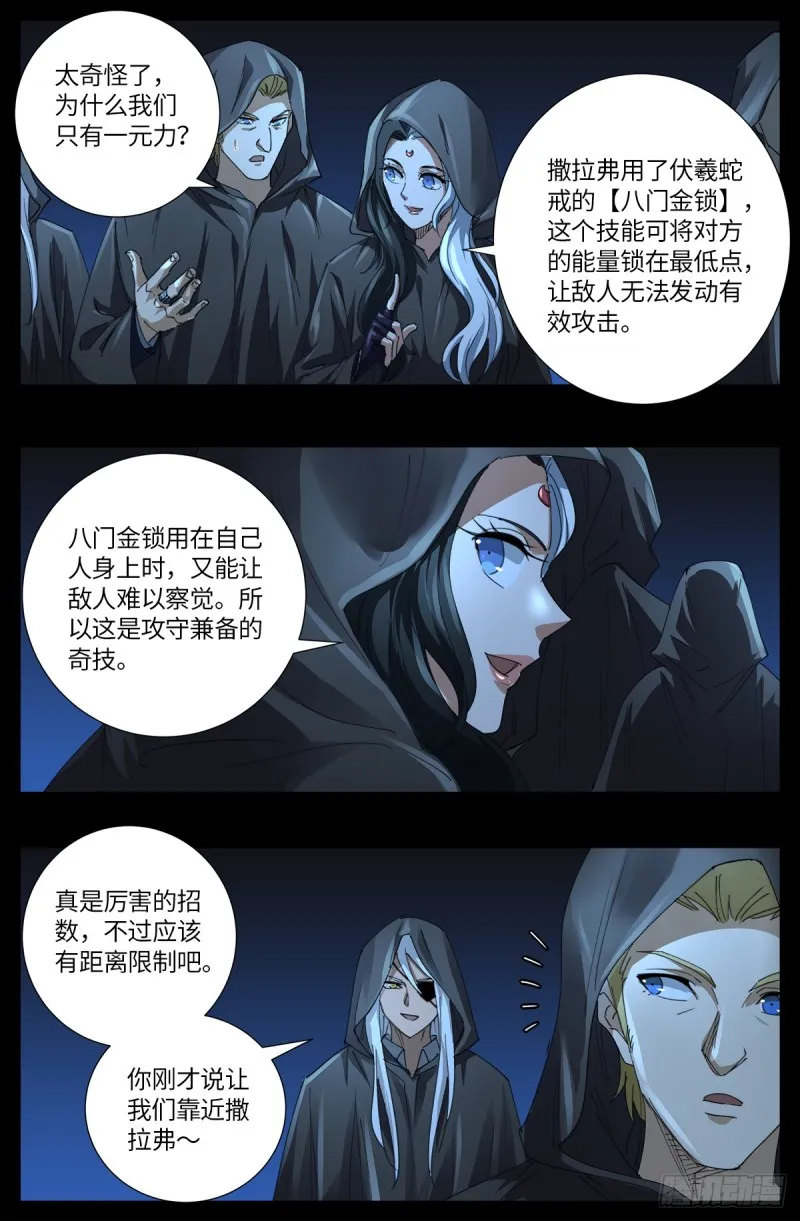 第640话 八门金锁 第5页