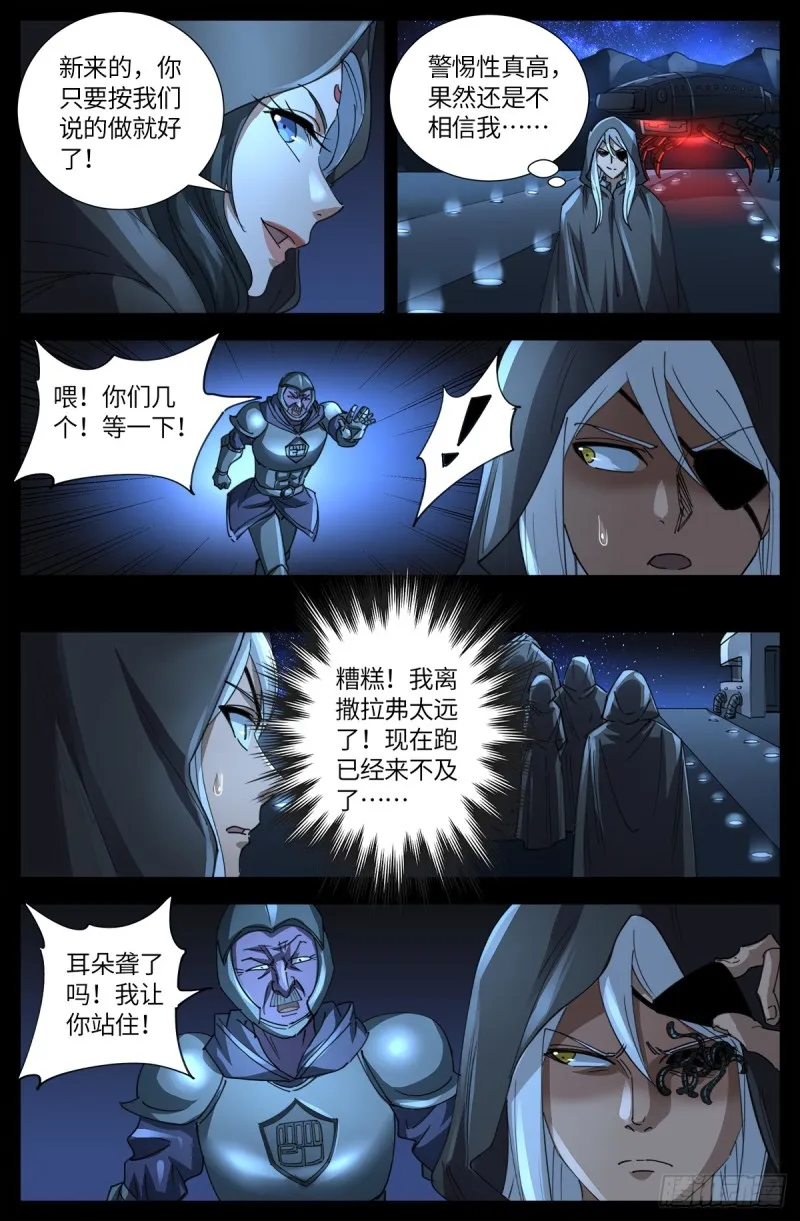 第640话 八门金锁 第6页