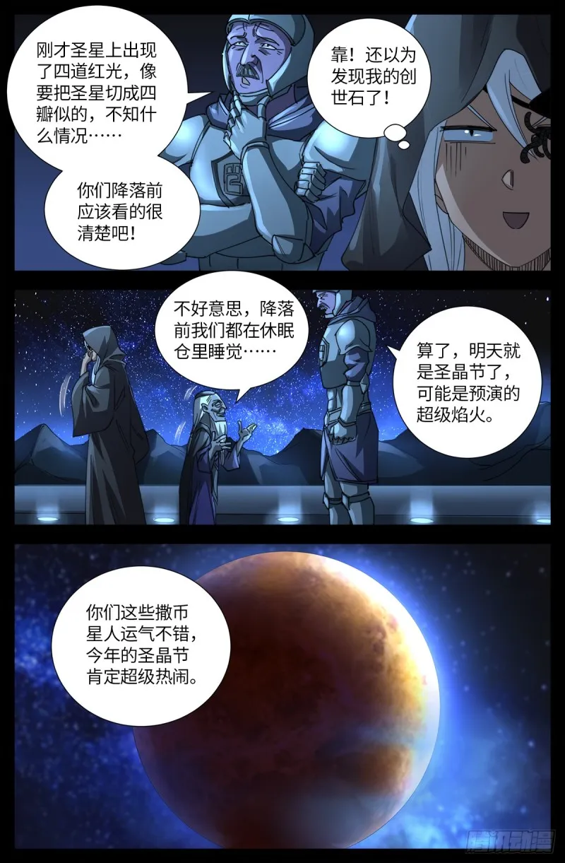 第640话 八门金锁 第7页