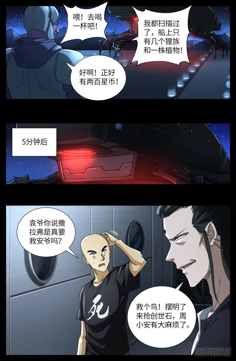 第640话 八门金锁 第8页