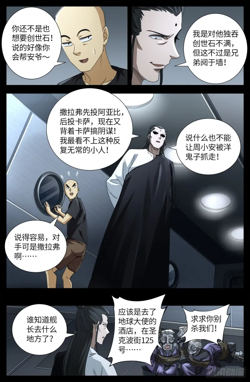 第640话 八门金锁 第9页