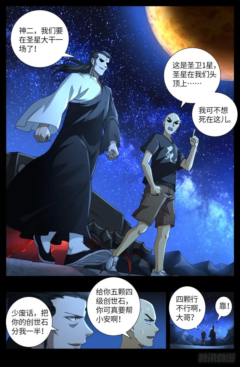 第640话 八门金锁 第10页