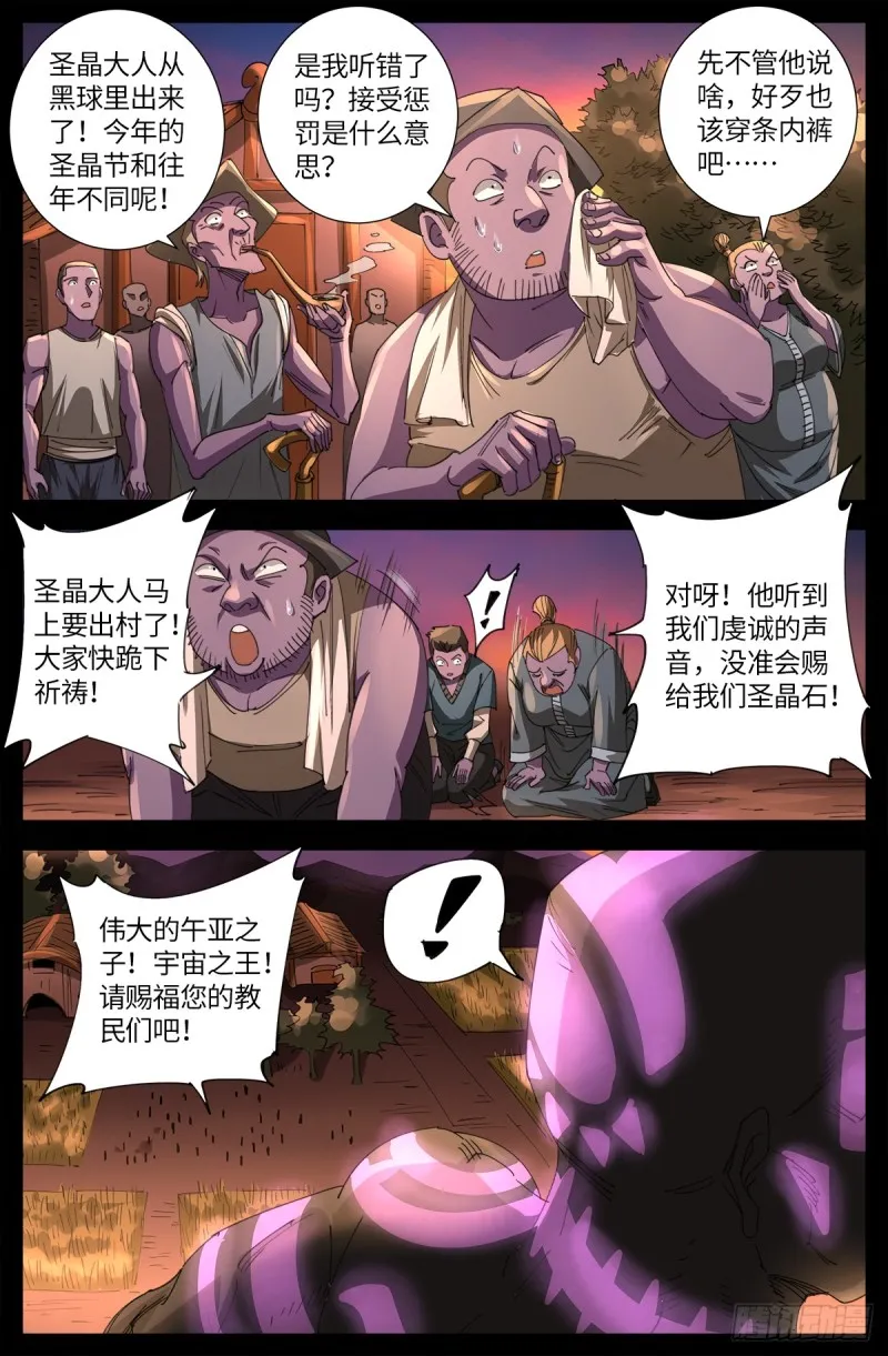 第640话 八门金锁 第12页