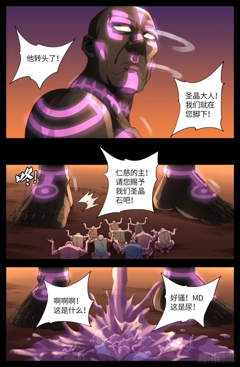 第640话 八门金锁 第13页