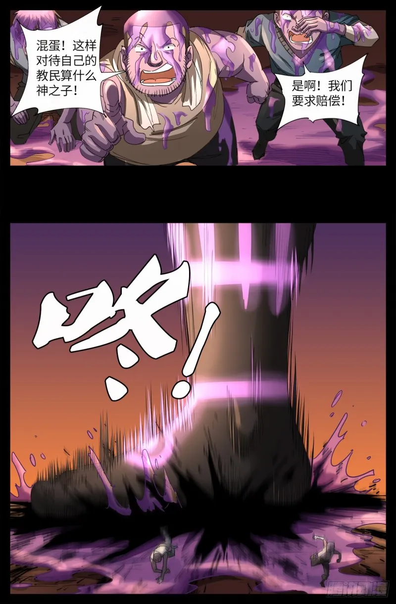 第640话 八门金锁 第14页