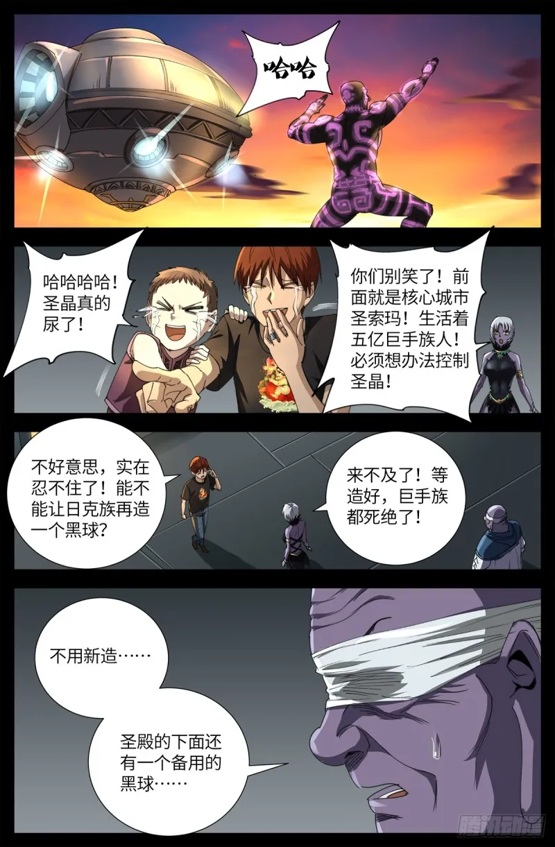 第640话 八门金锁 第16页