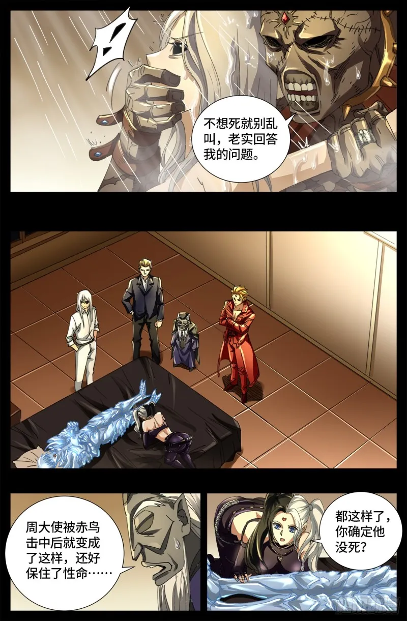 第641话 绑架千手 第2页