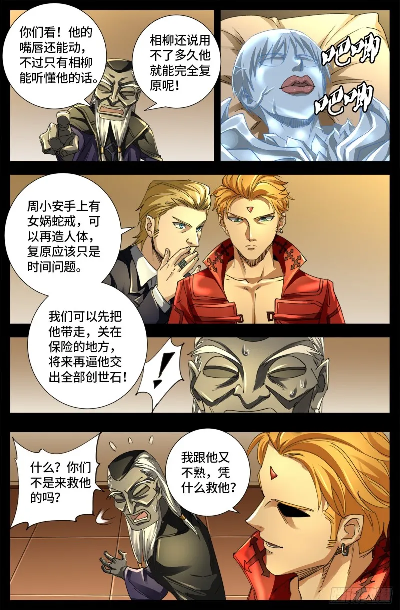 第641话 绑架千手 第3页