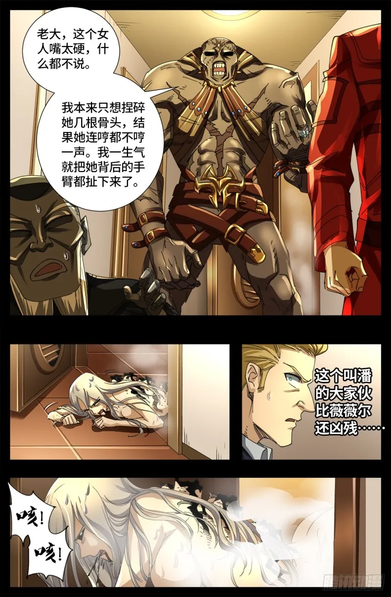 第641话 绑架千手 第4页