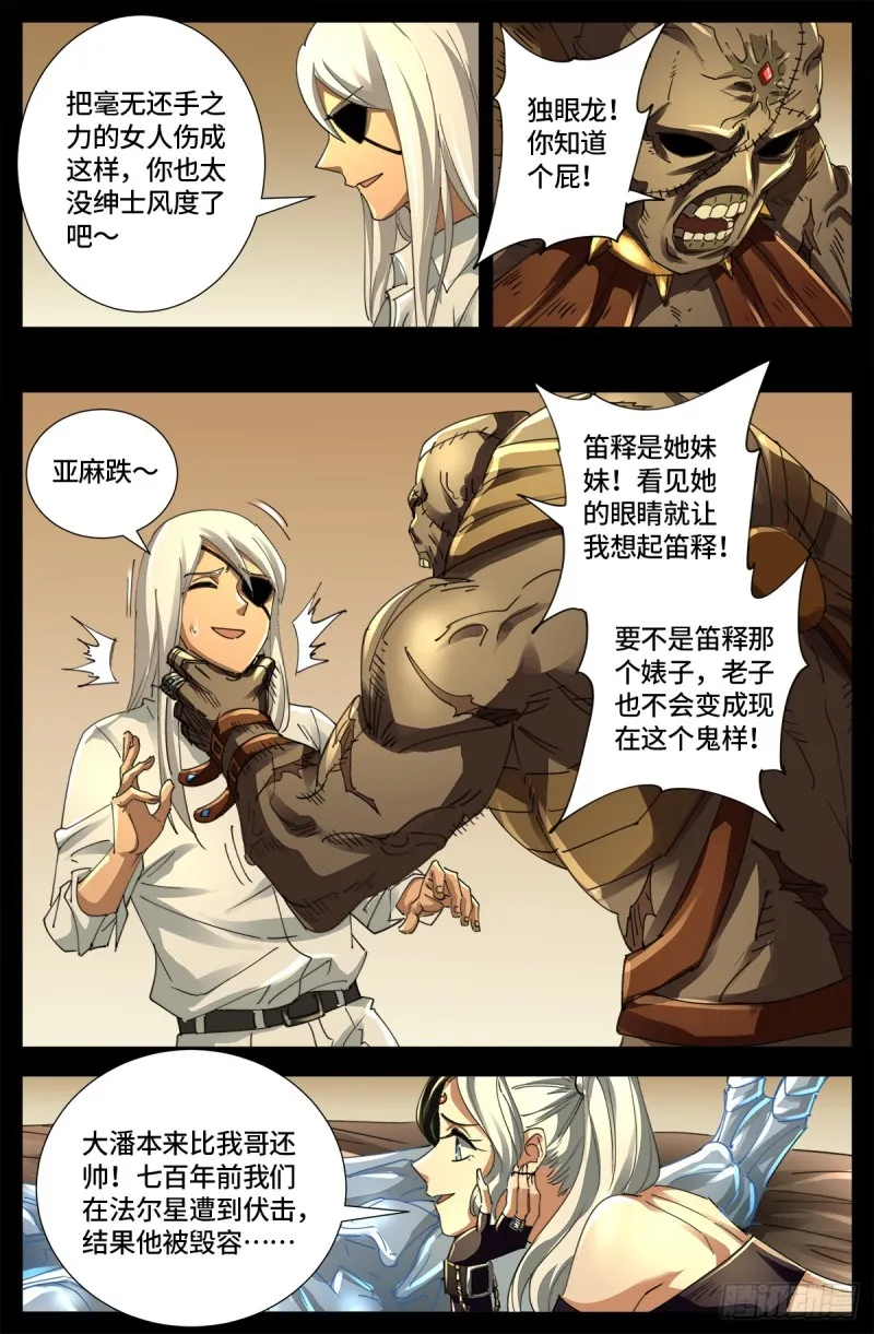 第641话 绑架千手 第5页
