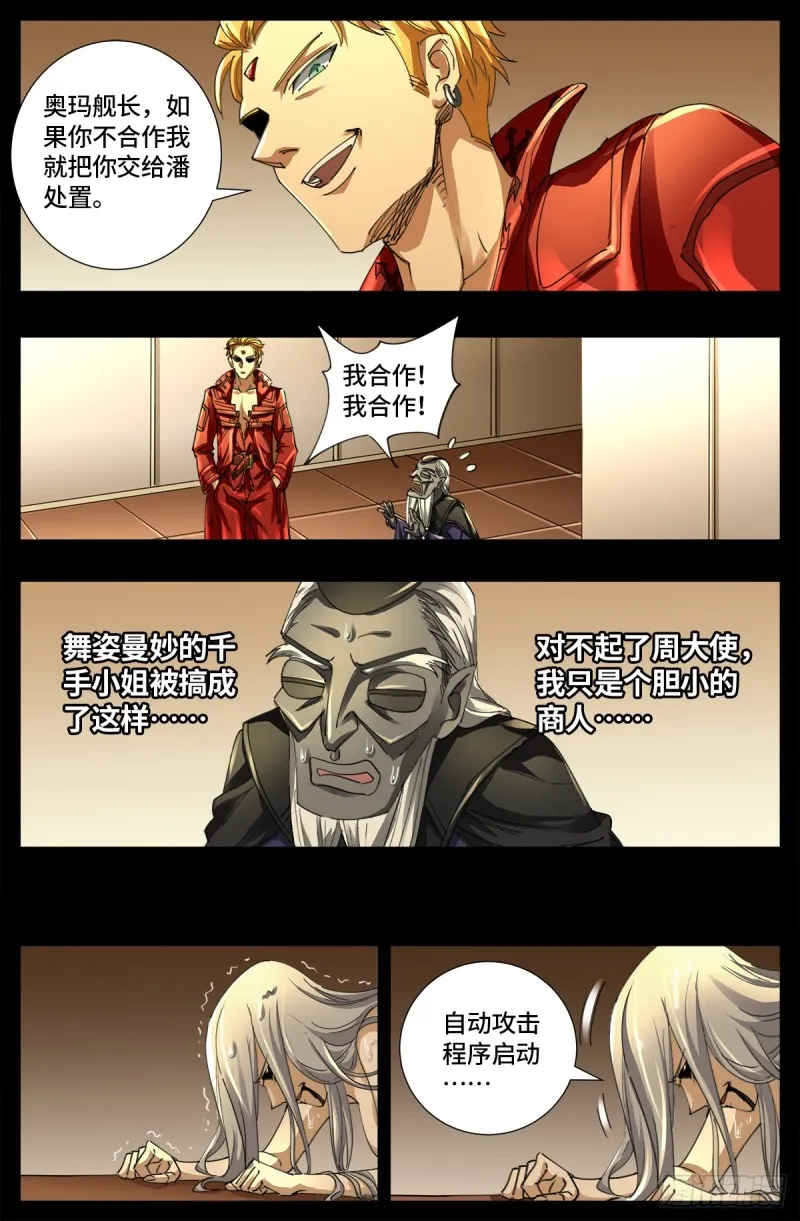 第641话 绑架千手 第6页