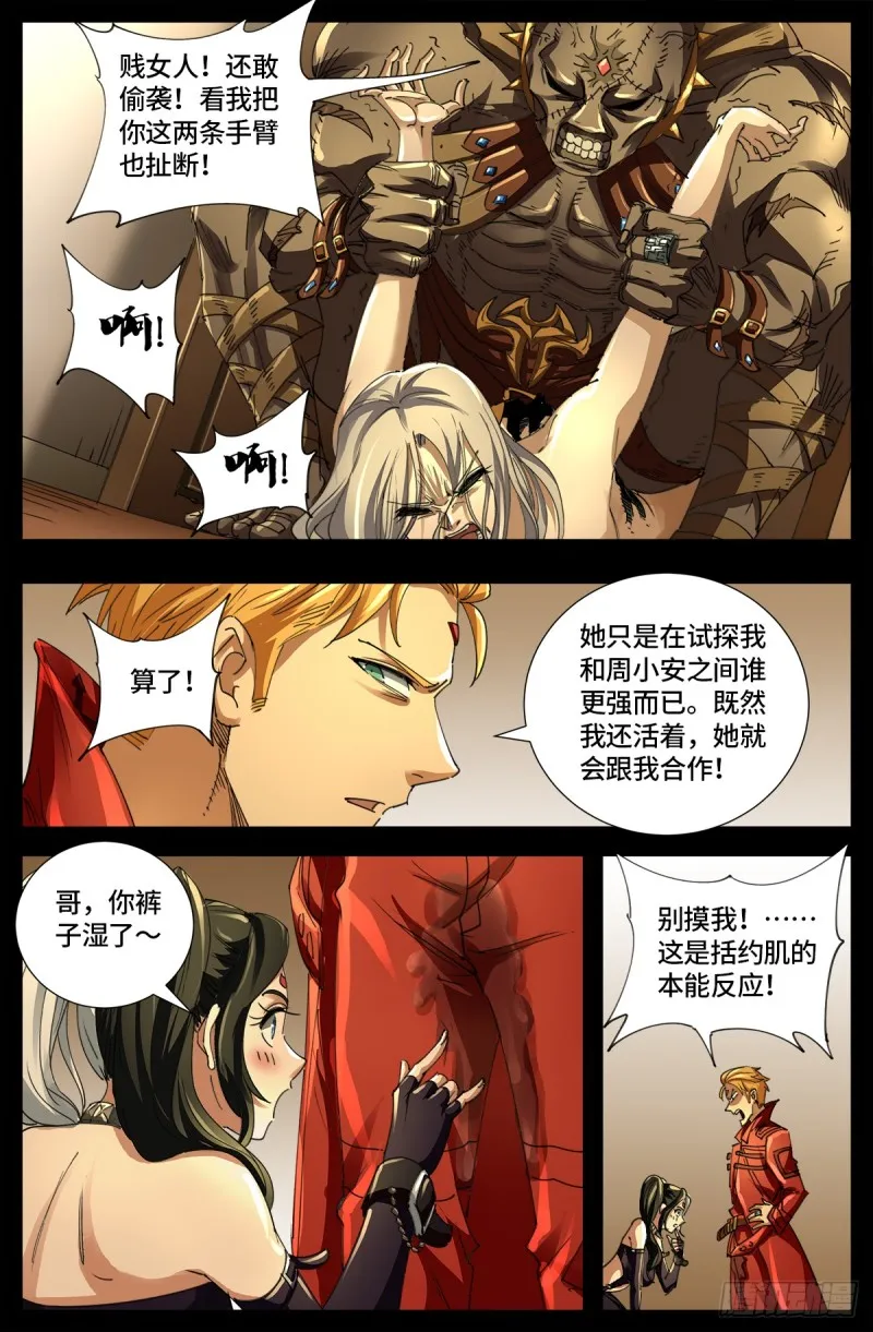 第641话 绑架千手 第10页
