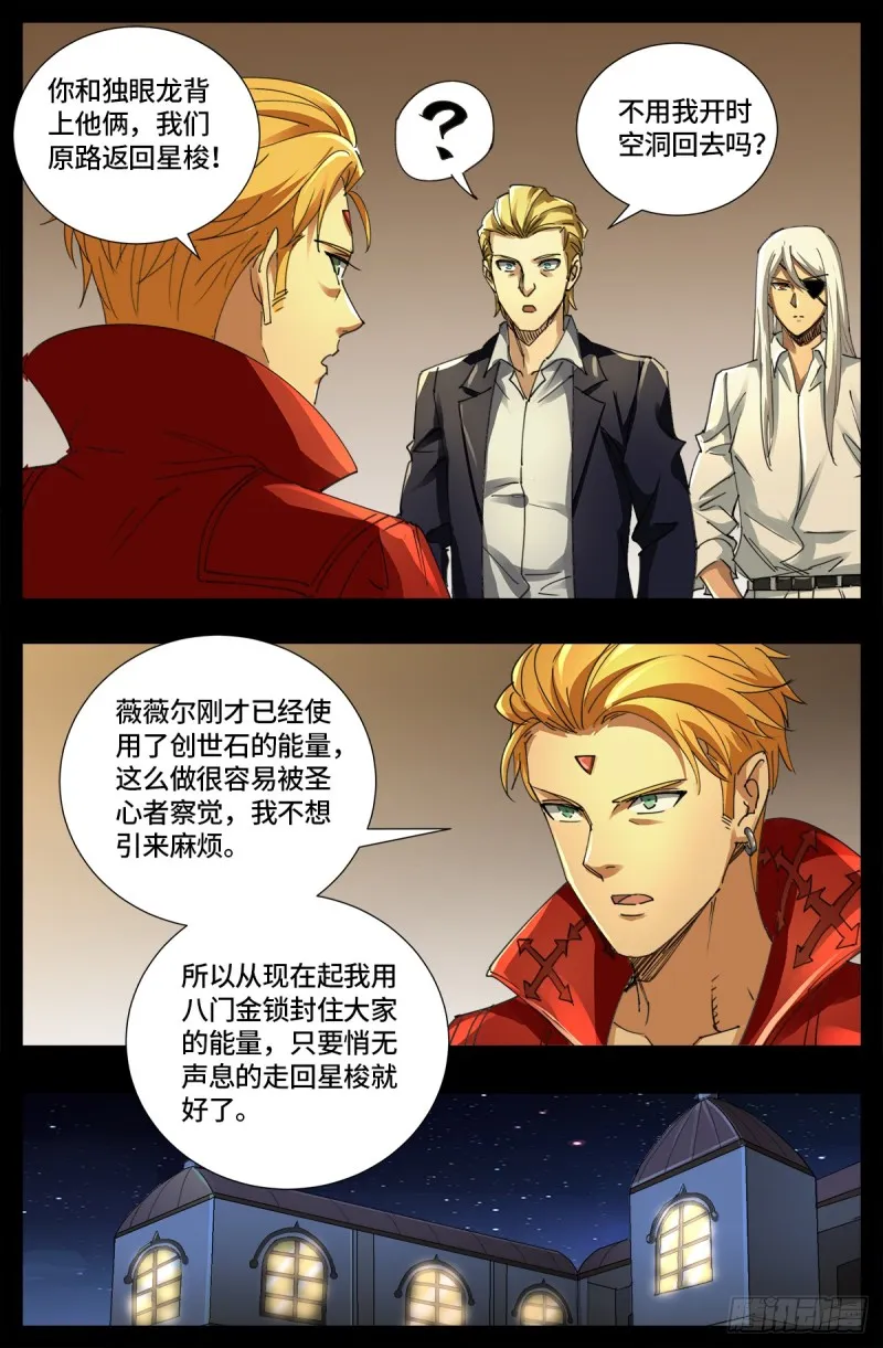 第641话 绑架千手 第11页