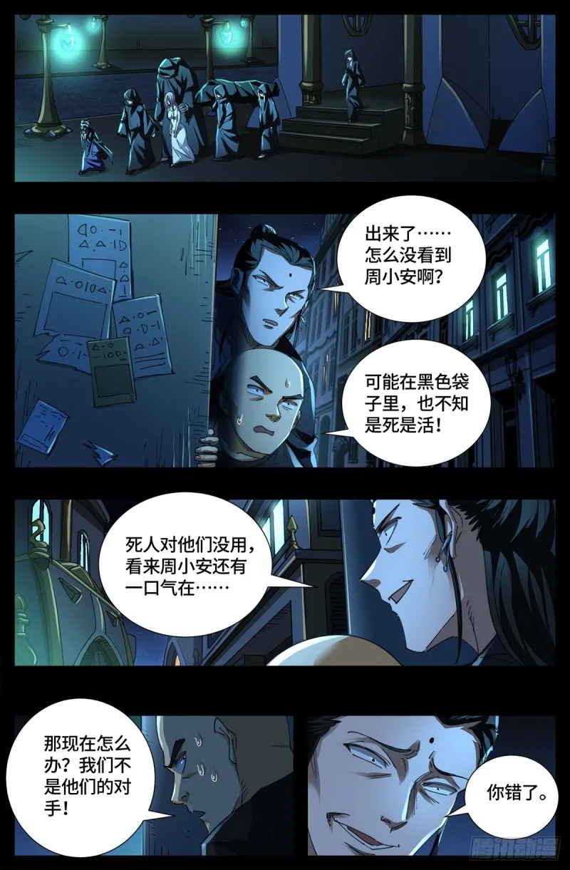 第641话 绑架千手 第12页