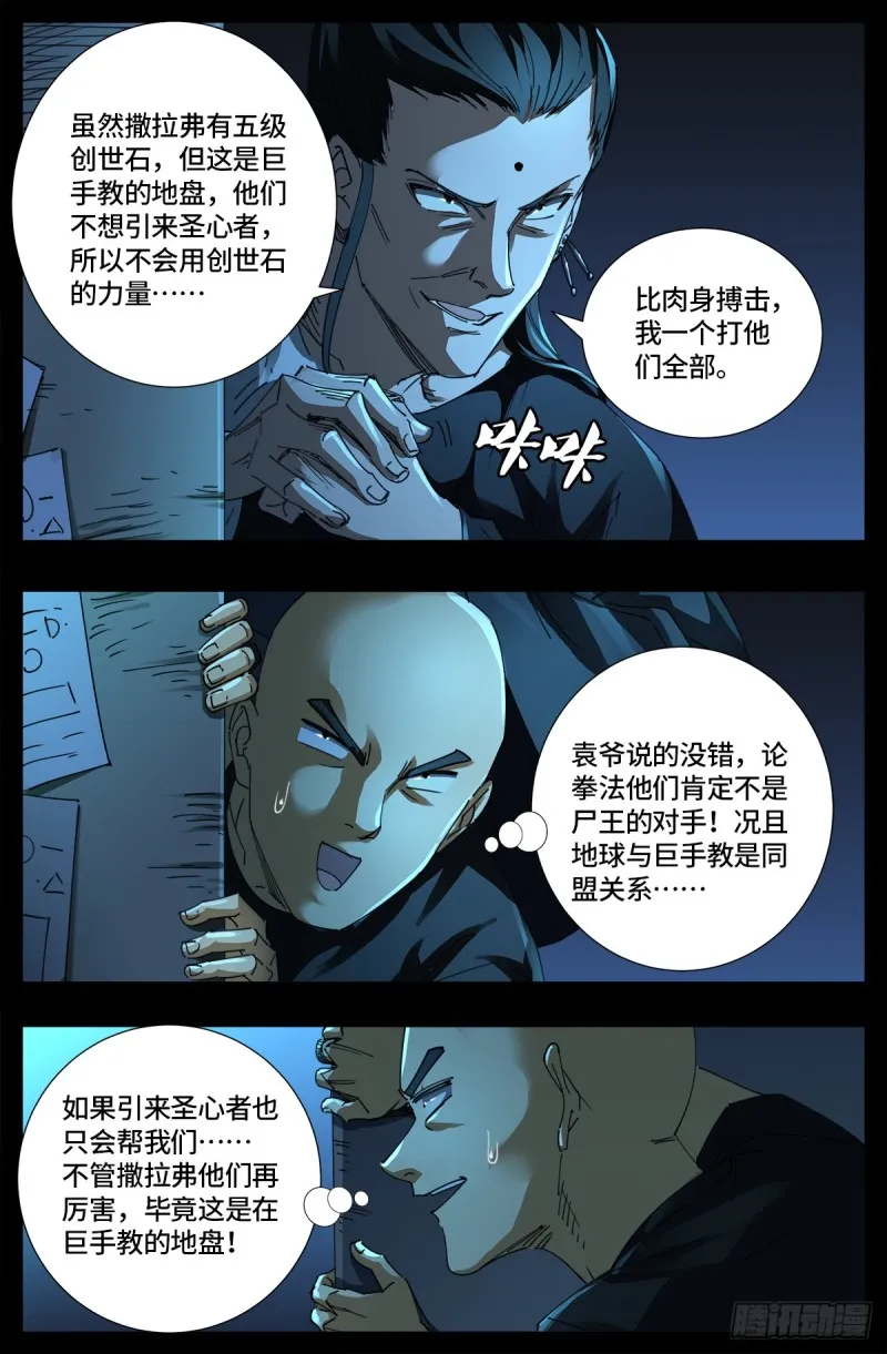 第641话 绑架千手 第13页