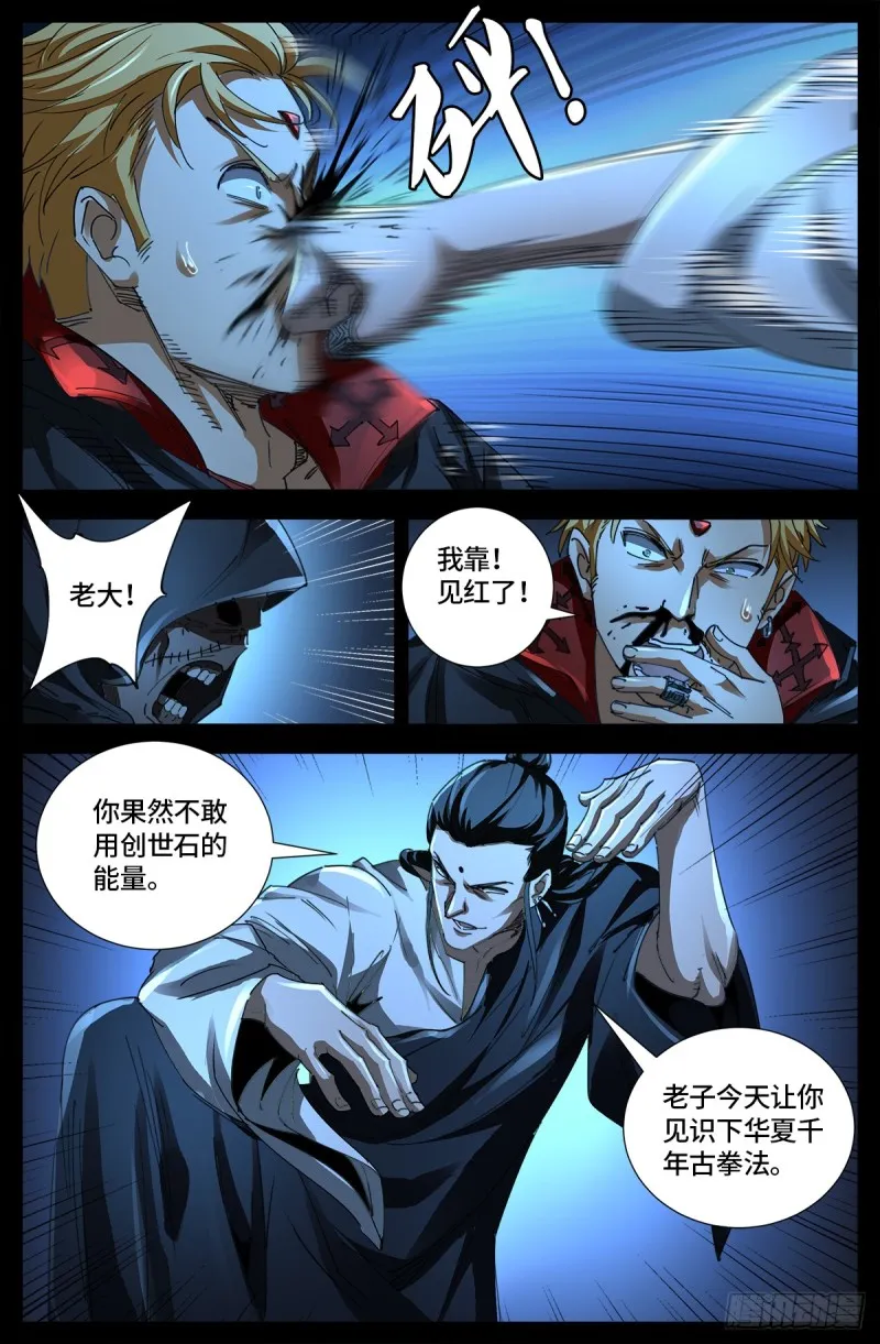 第641话 绑架千手 第16页