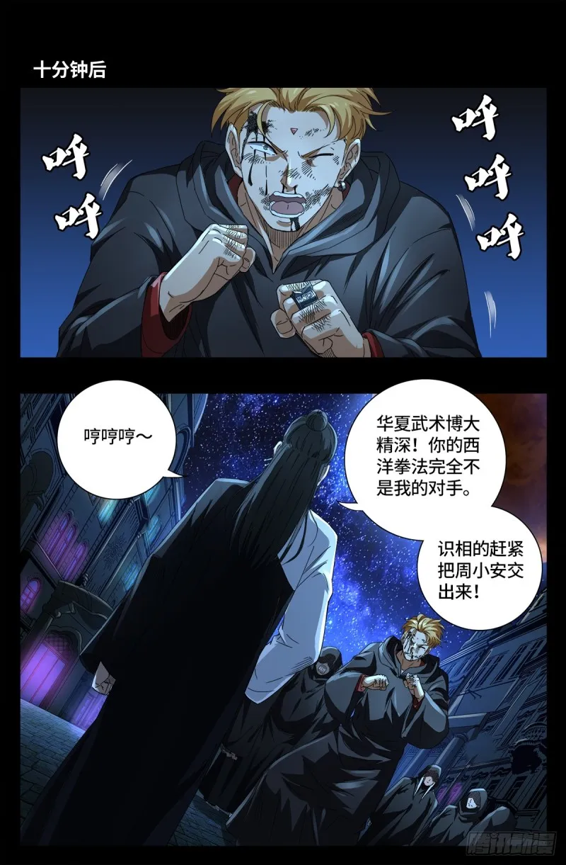 第642话 点穴神功好！ 第1页
