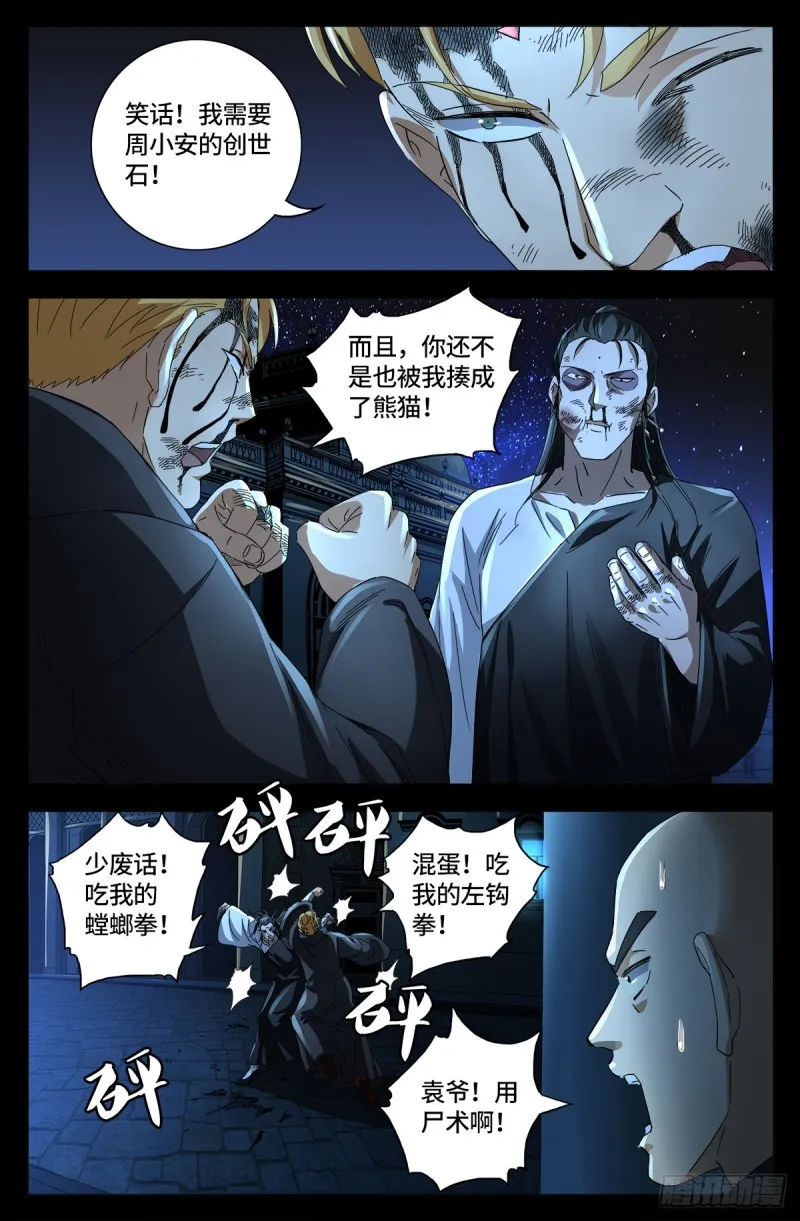第642话 点穴神功好！ 第2页
