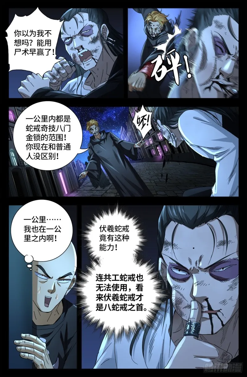 第642话 点穴神功好！ 第3页