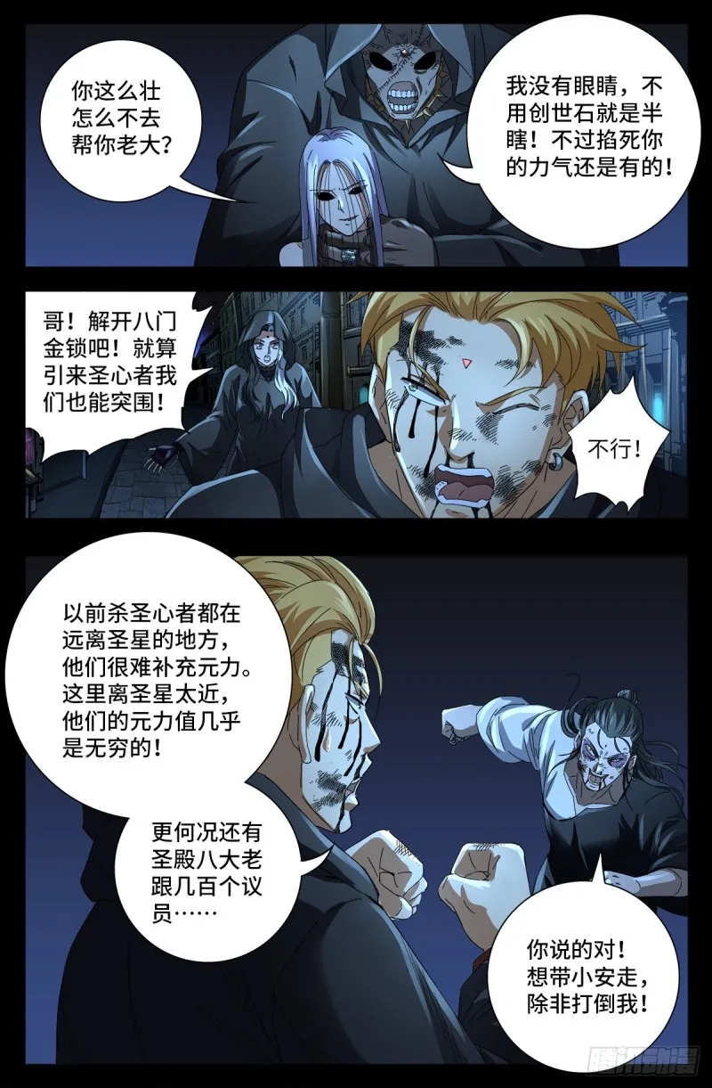 第642话 点穴神功好！ 第4页