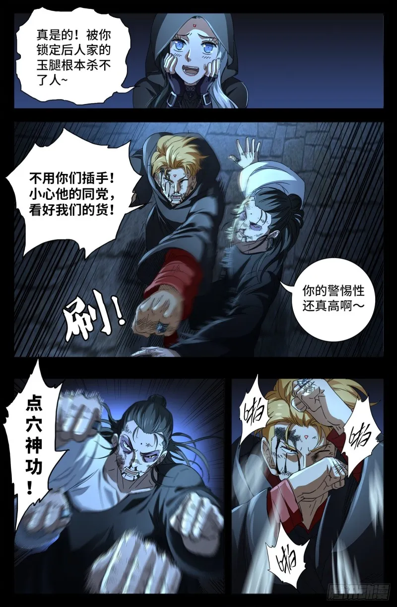 第642话 点穴神功好！ 第5页