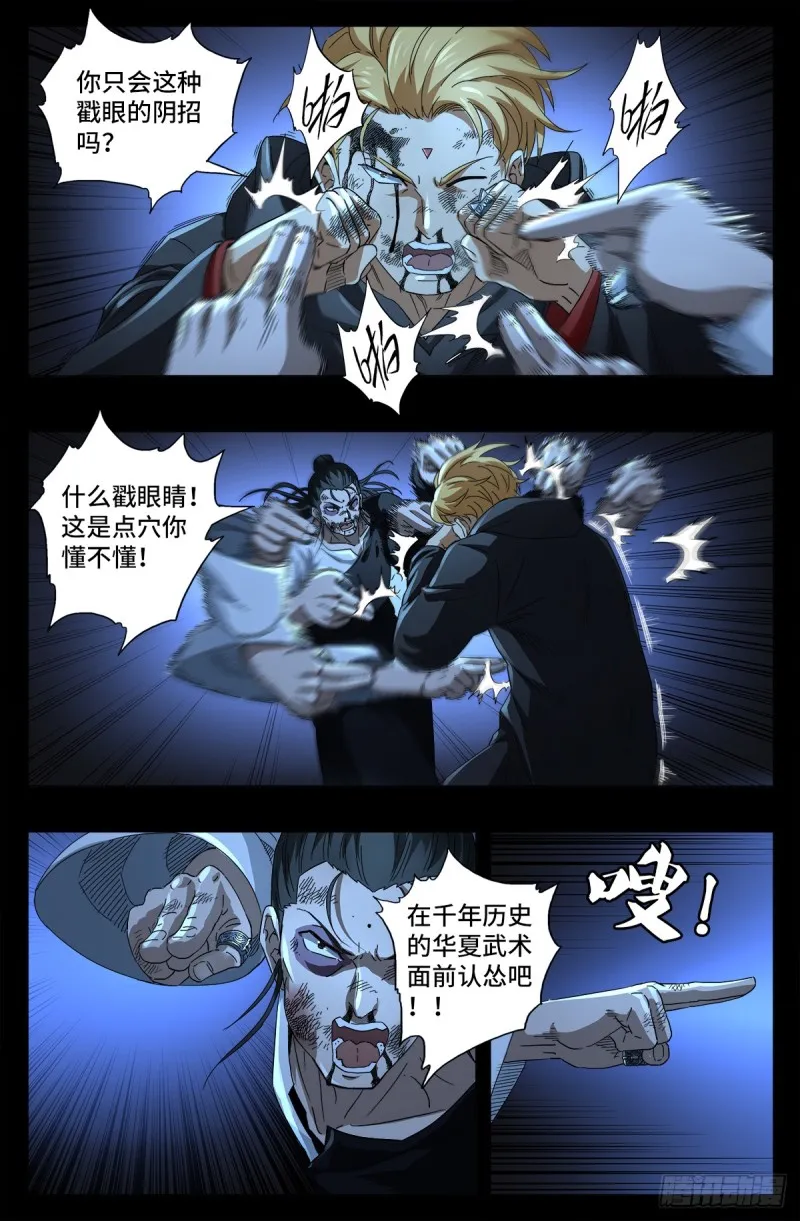 第642话 点穴神功好！ 第6页