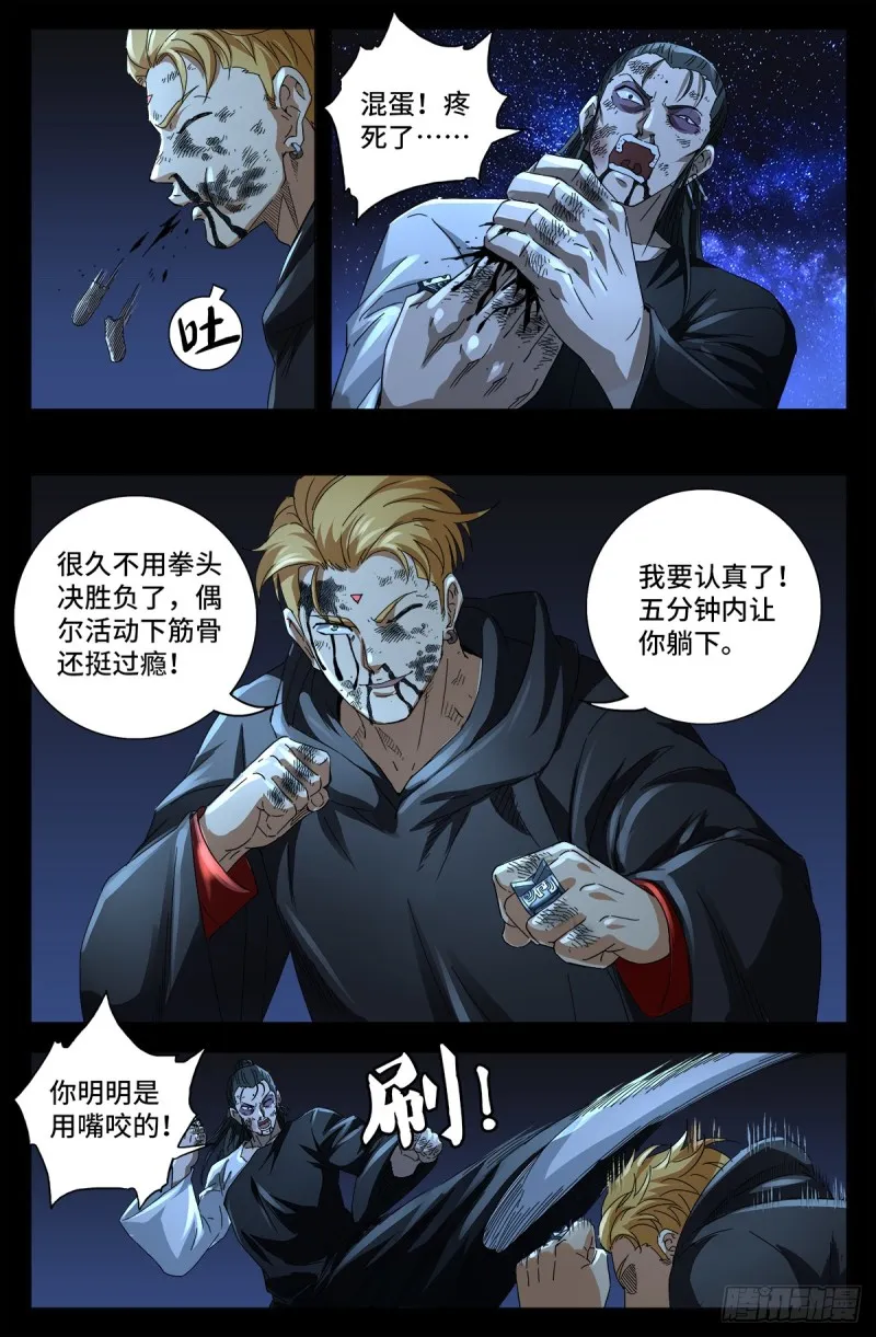 第642话 点穴神功好！ 第8页