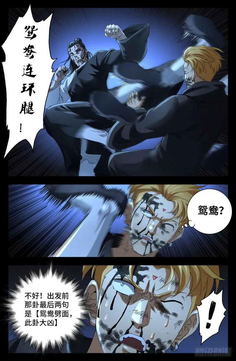 第642话 点穴神功好！ 第9页
